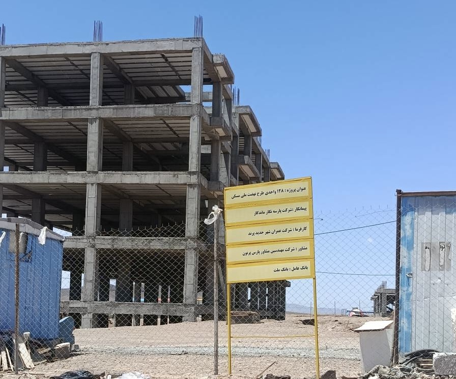 فازهفت پرند مسکن ملی