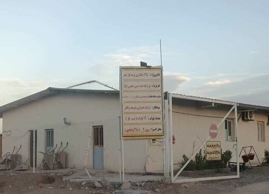 امتیازمسکن ملی پرند