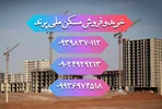 خرید مسکن ملی پرند فاز ۷ تراب فولاد