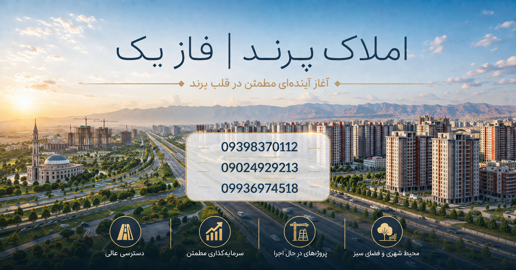املاک پرند‌ فاز 1 | خرید خانه در پرند فاز یک