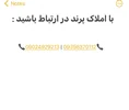 املاک پرند