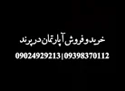 خرید و فروش آپارتمان در شهر پرند