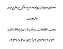 تصاویر مسکن ملی فاز 7 پرند