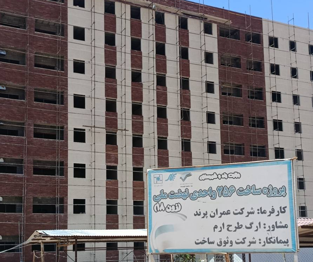 خریدوثوق ساخت مسکن ملی پرندفاز۷