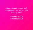 آیا زمان تحویل مسکن ملی پرند به متقاضیان کاهش یافت؟