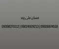 جدیدترین اخبارمسکن ملی پرند