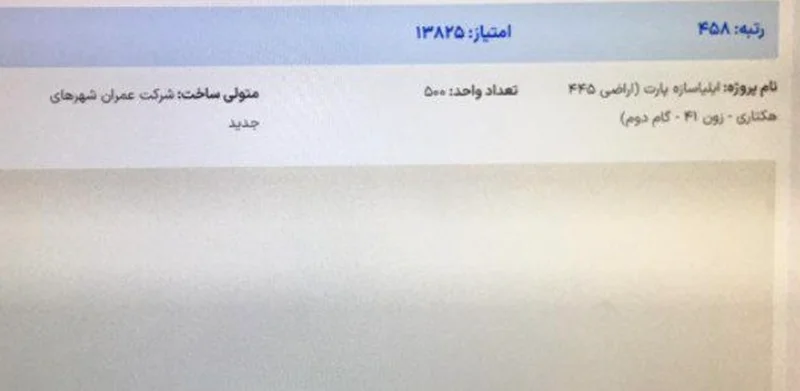 خریدمسکن ملی پرندفاز۷