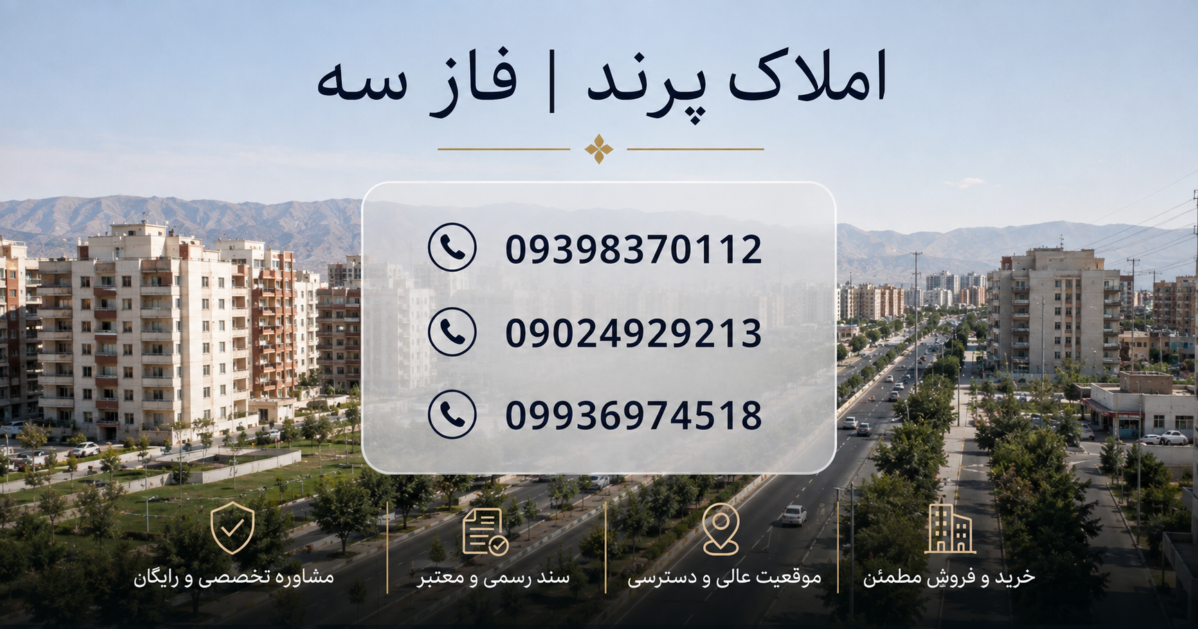 املاک پرند فاز ۳ | قبل از خرید خانه در فاز ۳ این نکات را بدانید