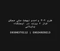 طرح ۳۰۴ واحدی نهضت ملی مسکن فاز ۶ پرند در ایستگاه پایانی