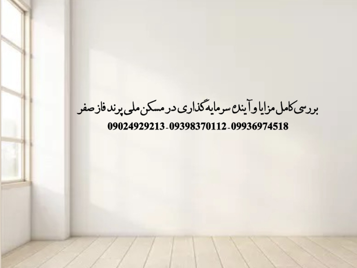 آیا خرید پروژه امام حسن فاز صفر پرند ارزش دارد؟