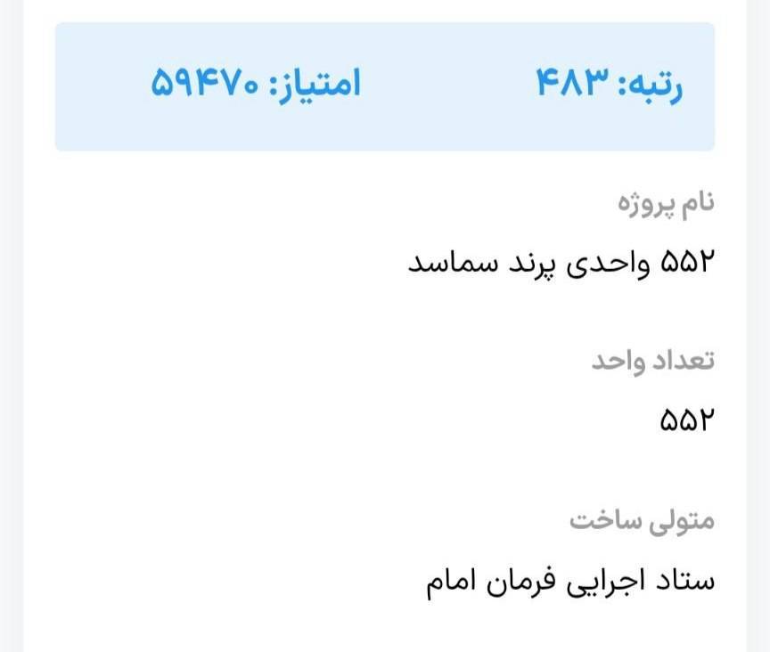 فروش ملی پرند فاز ۷ سماسد