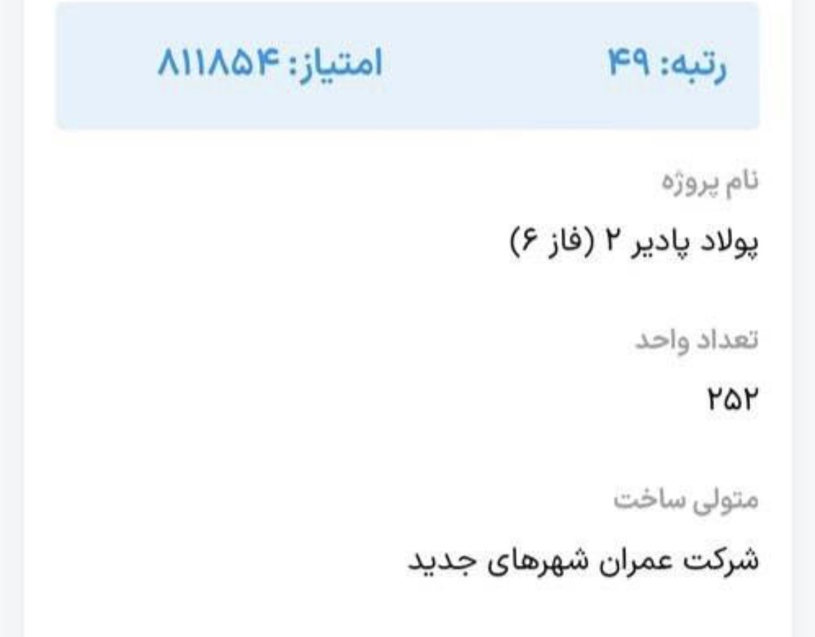 پولادپادیرمسکن ملی پرندفاز۶