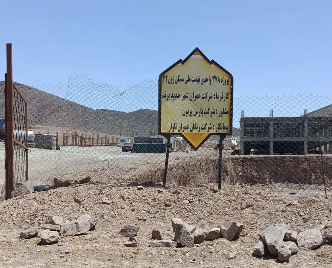 مسکن ملی پرندفاز۷پروژه زنگان عمران تاوار