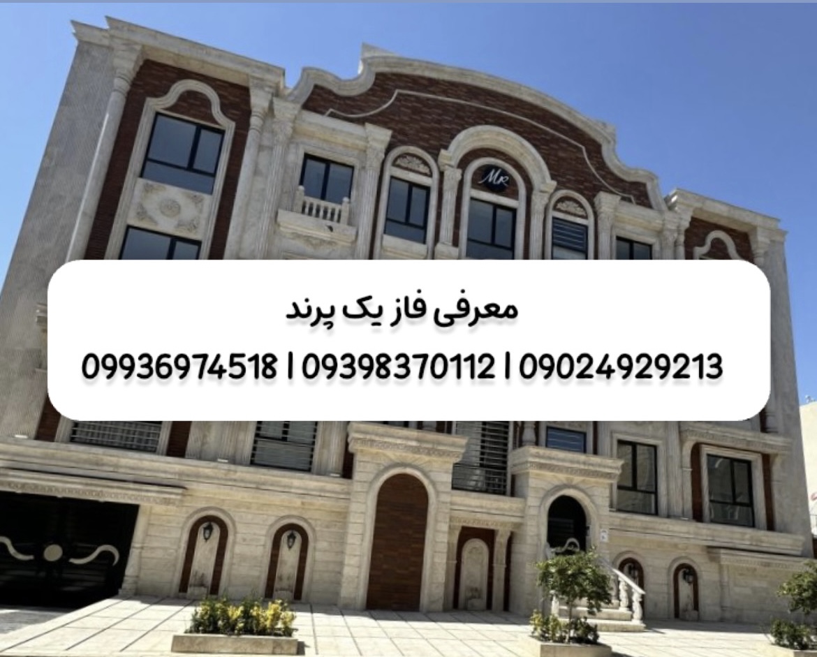 فاز یک پرند