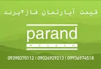 قیمت آپارتمان پرندفاز۲