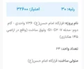 خریدمسکن ملی پرندقرارگاه امام حسن