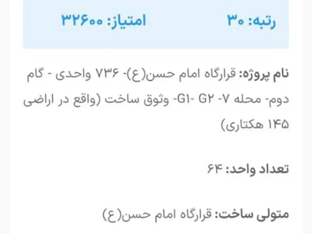 خریدمسکن ملی پرندقرارگاه امام حسن