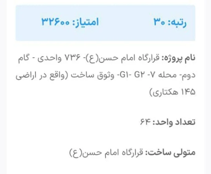 خریدمسکن ملی پرندقرارگاه امام حسن