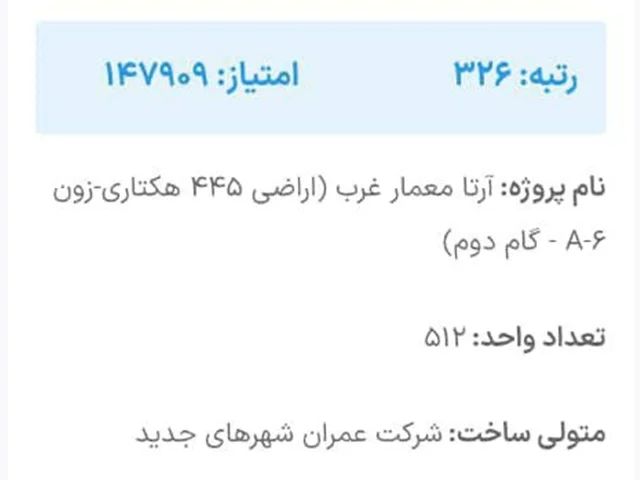 مسکن ملی پرندفاز۷زون۶آرتامعمار