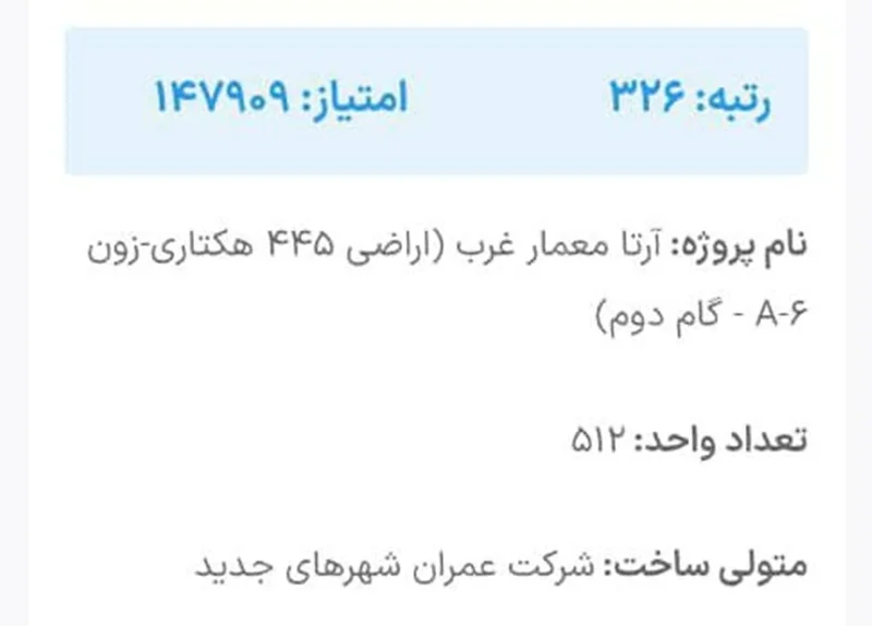 مسکن ملی پرندفاز۷زون۶آرتامعمار