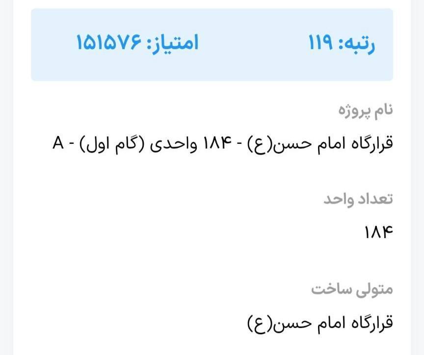 فاز صفر پرند پروژه قرارگاه امام حسن